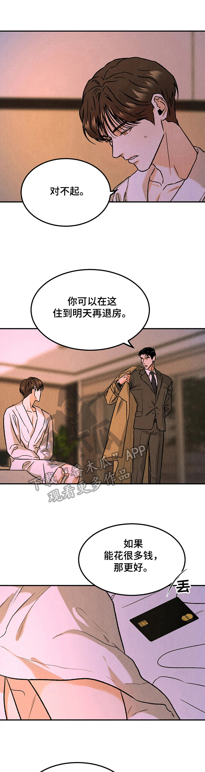 沉迷其中不可自拔什么意思漫画,第13章：想不明白4图