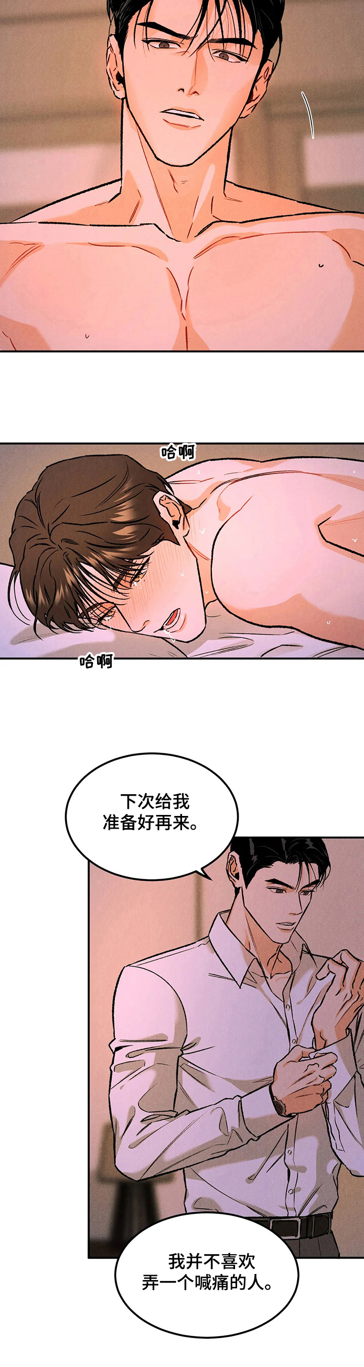 沉迷其中不可自拔什么意思漫画,第13章：想不明白3图