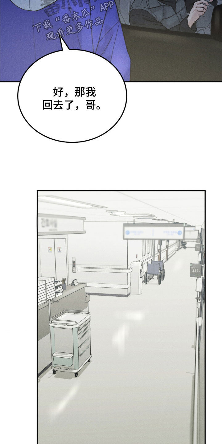 沉迷其中漫画,第118章：【第三季】晕倒3图