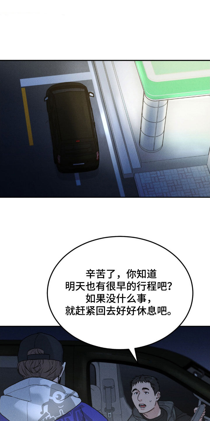 沉迷其中漫画,第118章：【第三季】晕倒2图