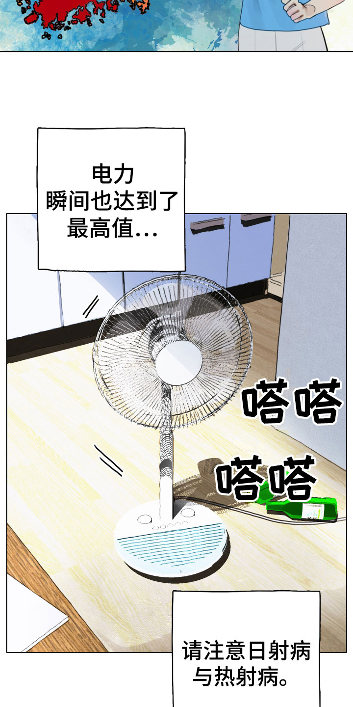 老梁讲末日谎言完整版漫画,第1章：落榜2图