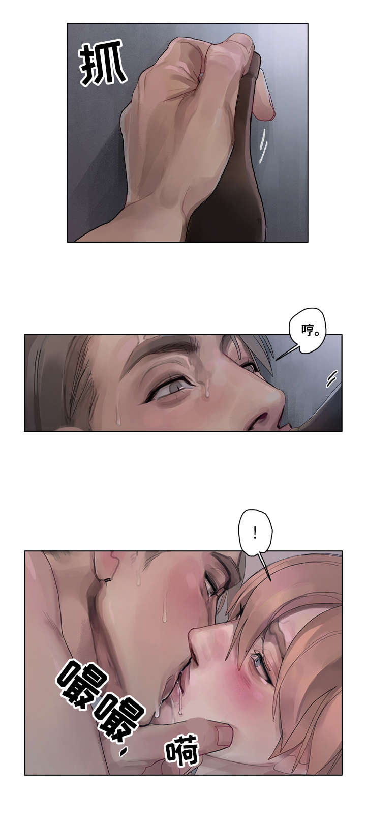 臣服系统漫画,第14章：满意（完结）3图
