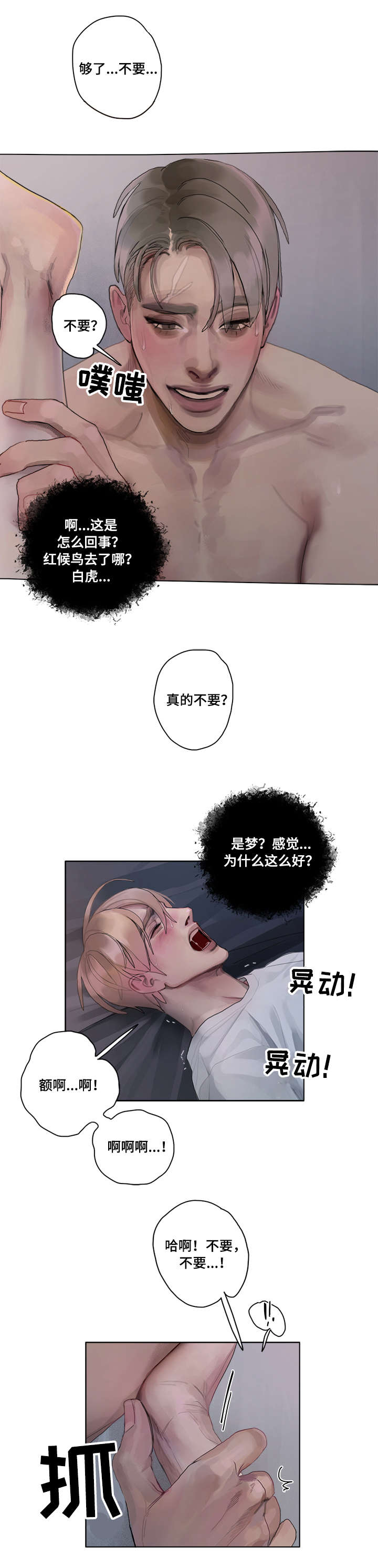 臣服系统漫画,第14章：满意（完结）4图