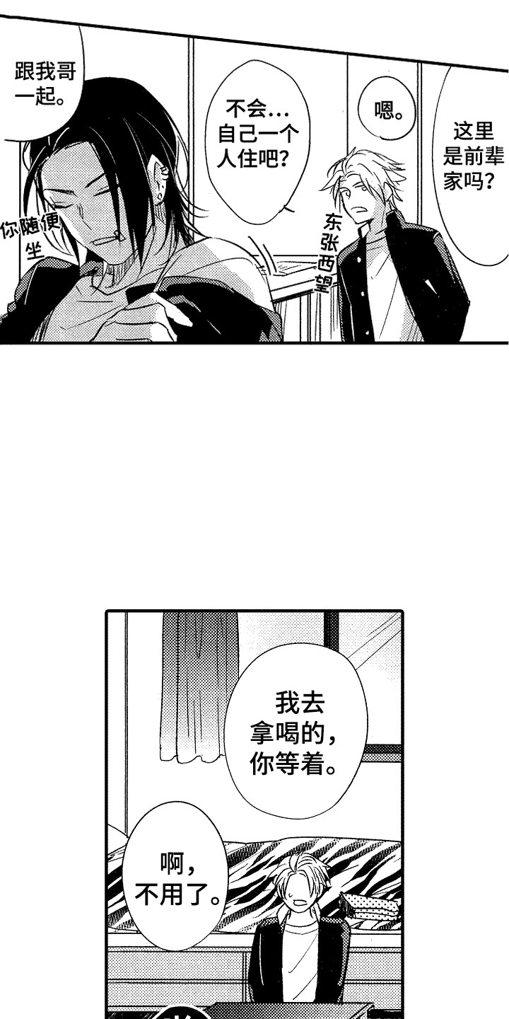 我的服装店铺广告英语作文漫画,第4章：跟我来5图