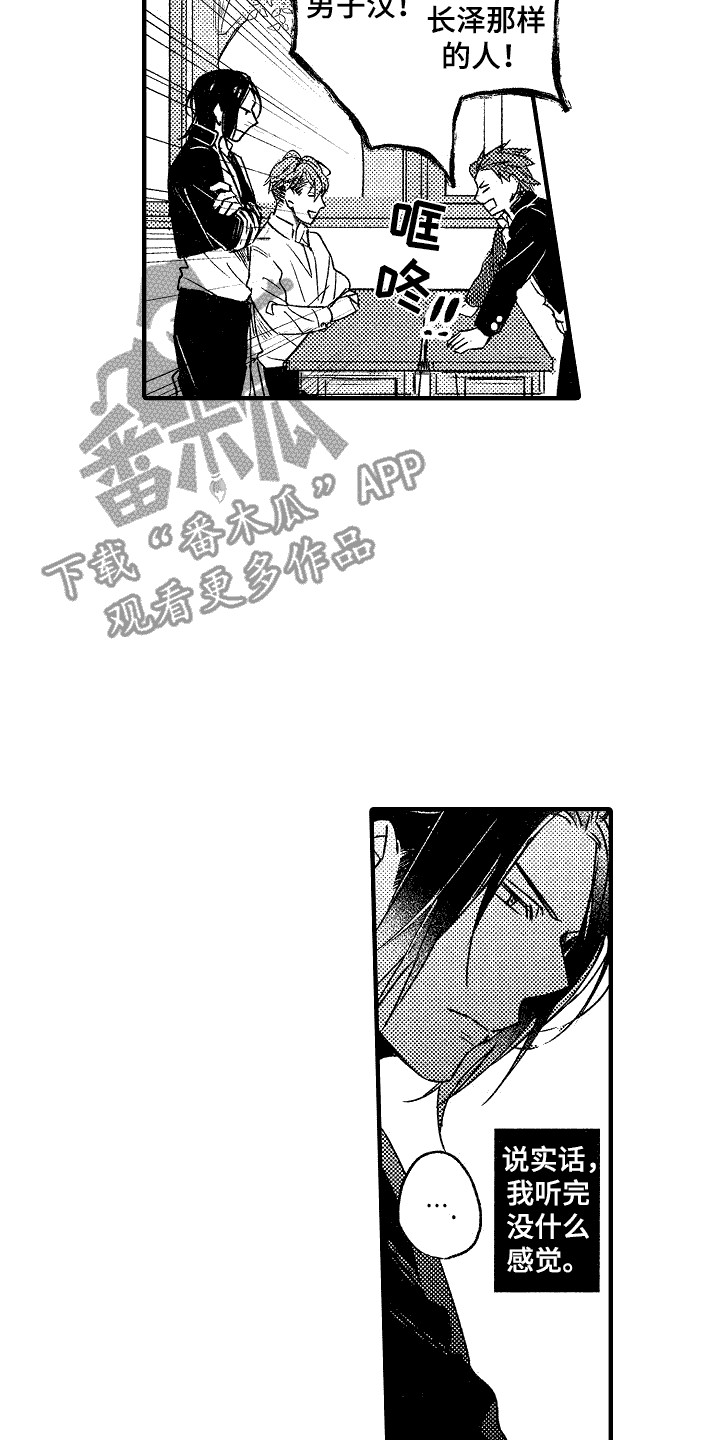 我的服装店铺广告英语作文漫画,第21章：迷茫2图