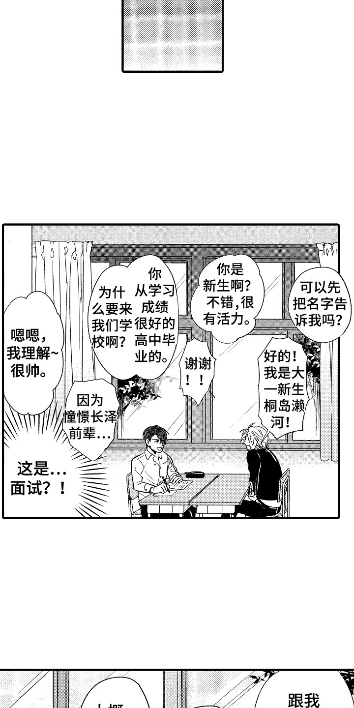 我的服装店铺广告英语作文漫画,第2章：面试2图