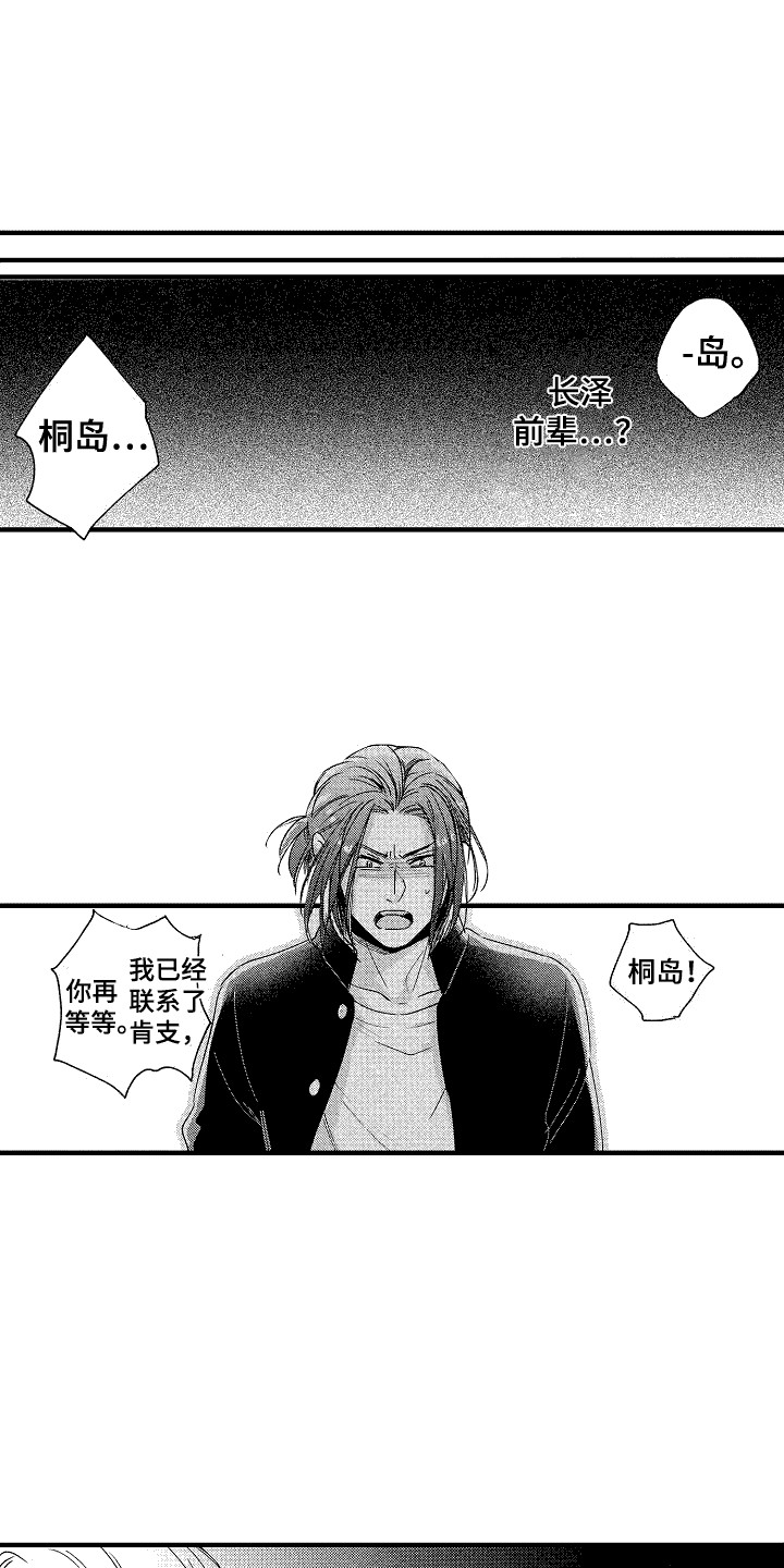 我的服装店铺广告英语作文漫画,第23章：麻烦的家伙1图