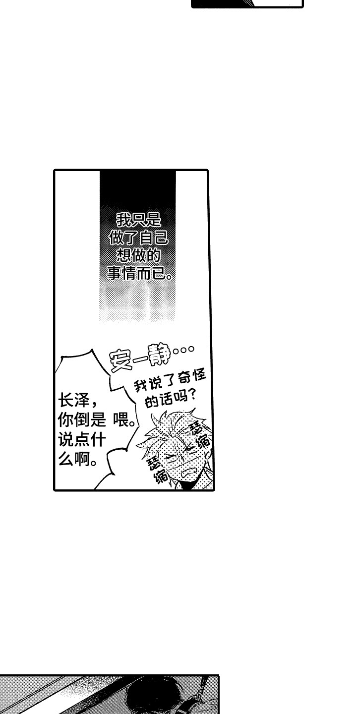 我的服装店铺广告英语作文漫画,第21章：迷茫3图
