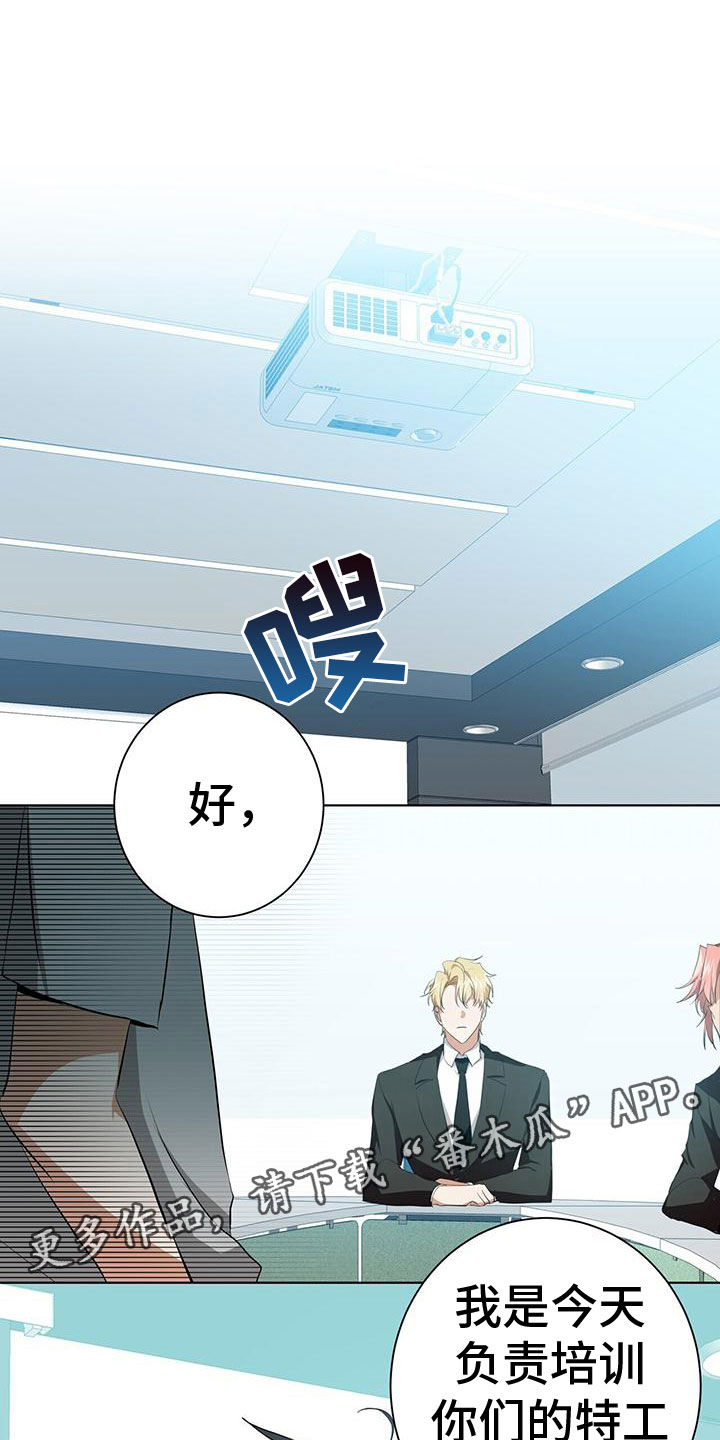 吸血鬼特工皮肤漫画,第11章：新人培训1图