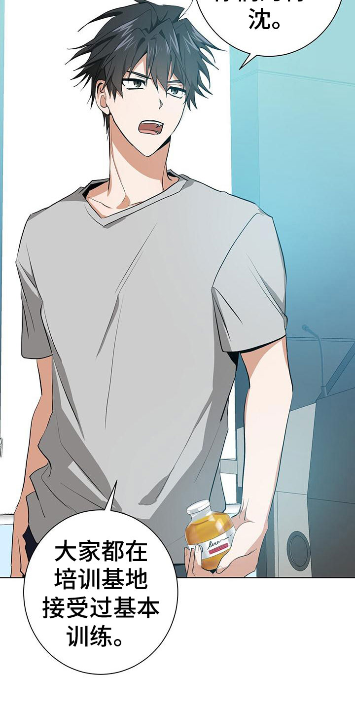 吸血鬼特工皮肤漫画,第11章：新人培训2图