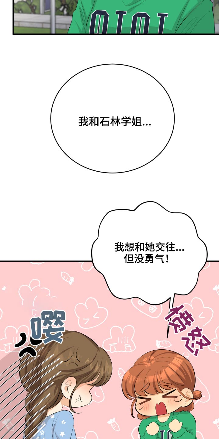 单向的爱在线阅读漫画,第53章：现在就去2图