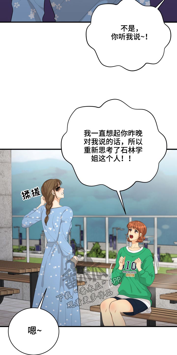 单向的爱在线阅读漫画,第53章：现在就去4图