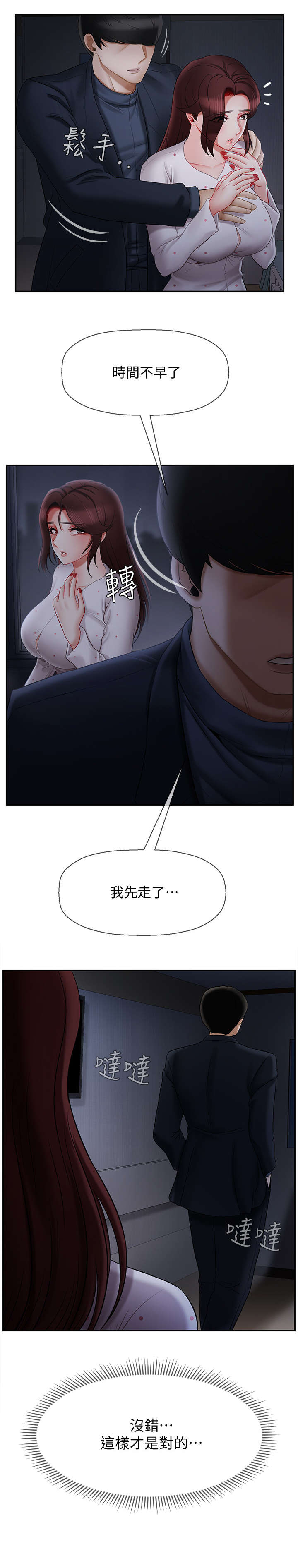 堕落bbc币漫画,第28章：不要走1图