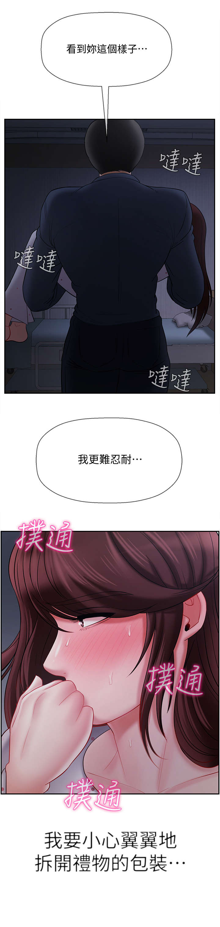 堕落人生日记漫画,第29章：量体温4图
