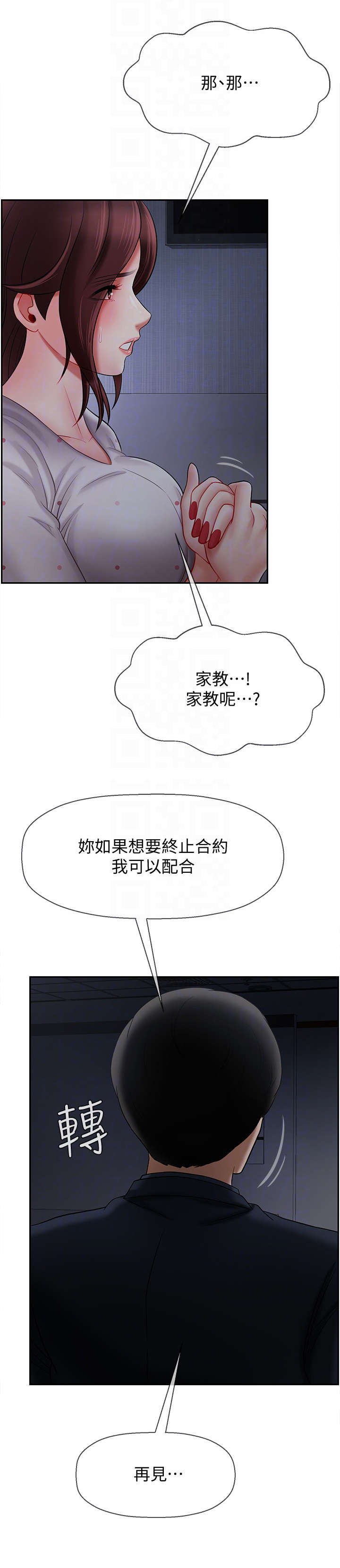 堕落bbc币漫画,第28章：不要走5图