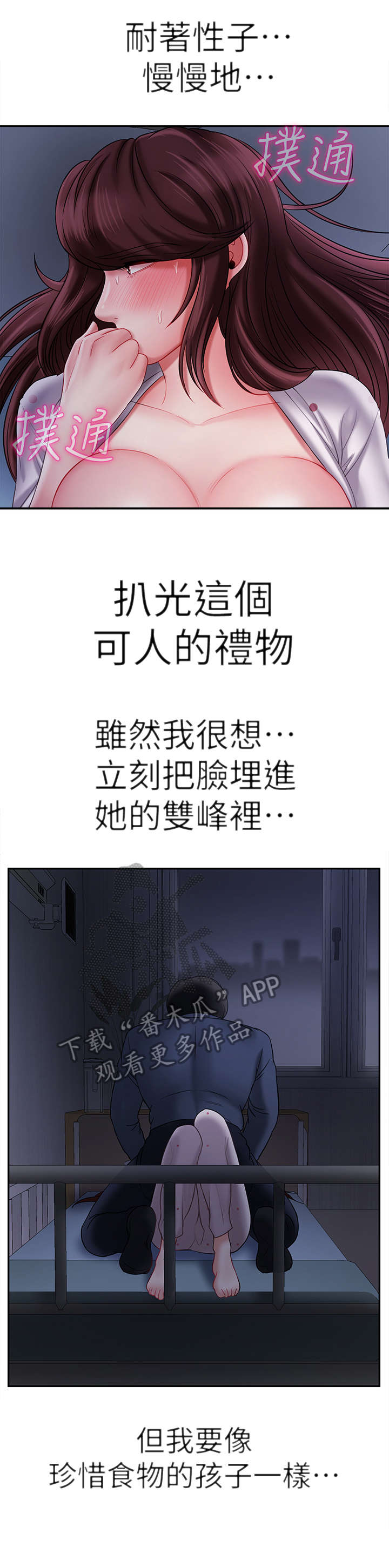 堕落人生日记漫画,第29章：量体温5图
