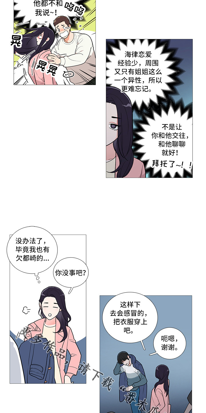 囚鸟彭羚漫画,第56章：很想她2图
