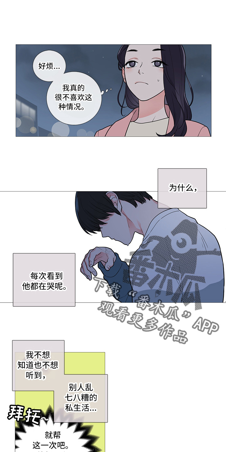 囚鸟彭羚漫画,第56章：很想她1图