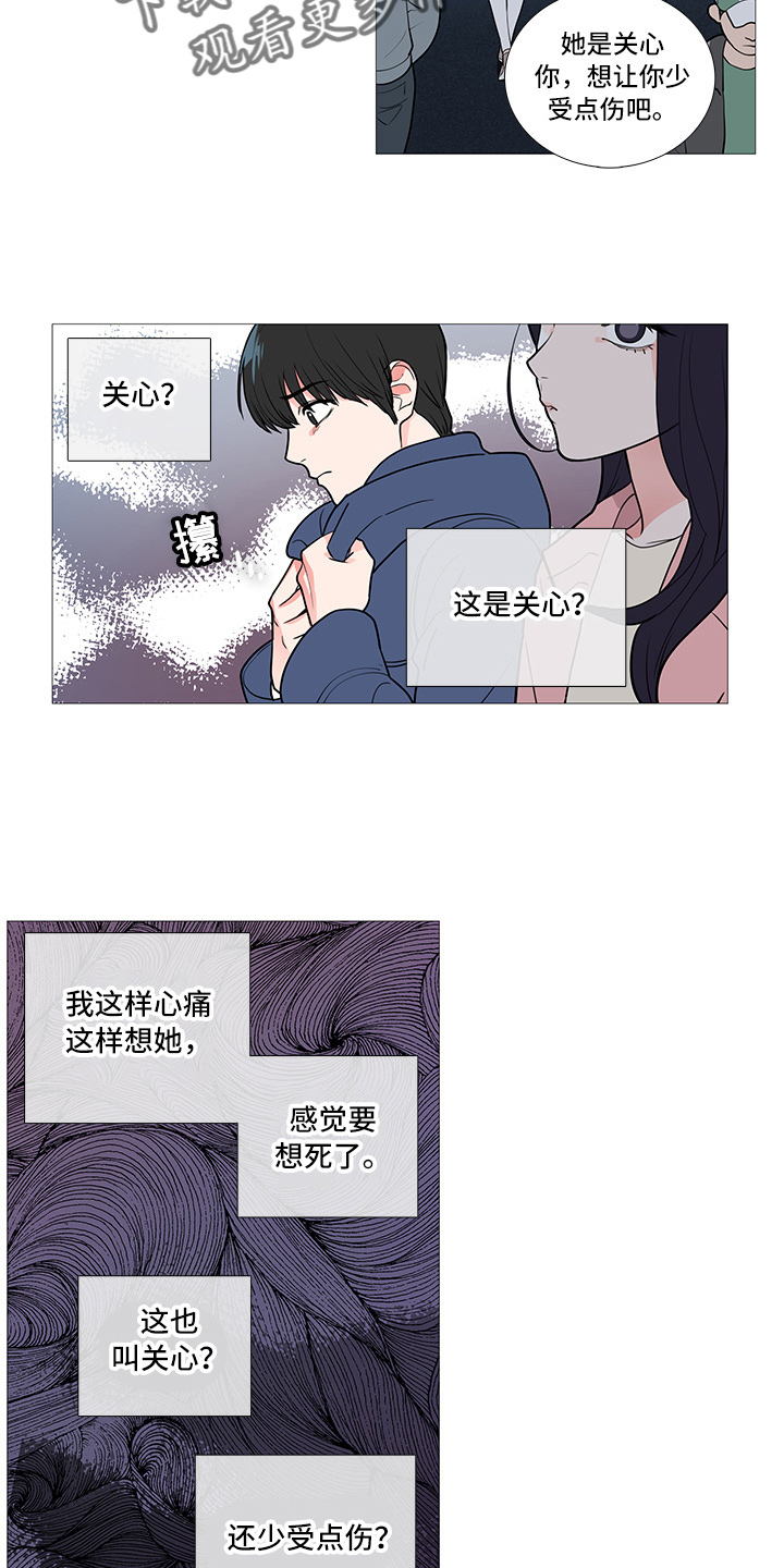 囚鸟彭羚漫画,第56章：很想她5图