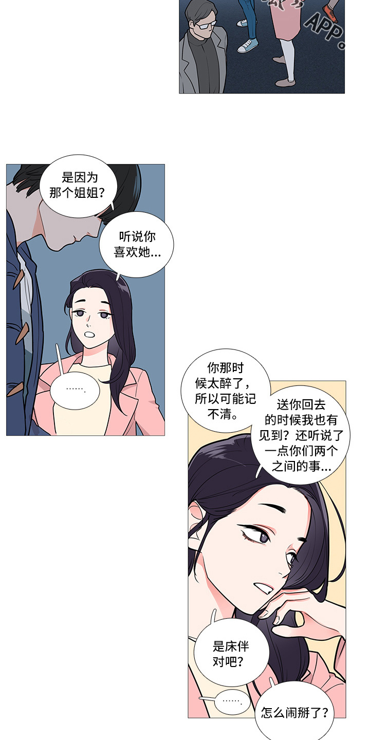 囚鸟彭羚漫画,第56章：很想她3图