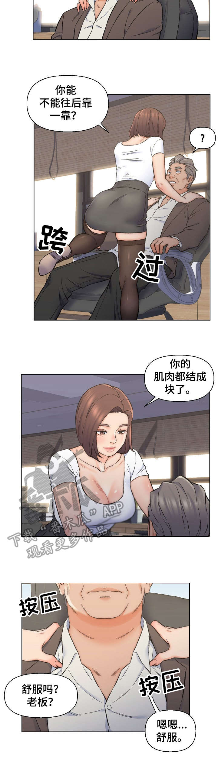 第18章：按摩4