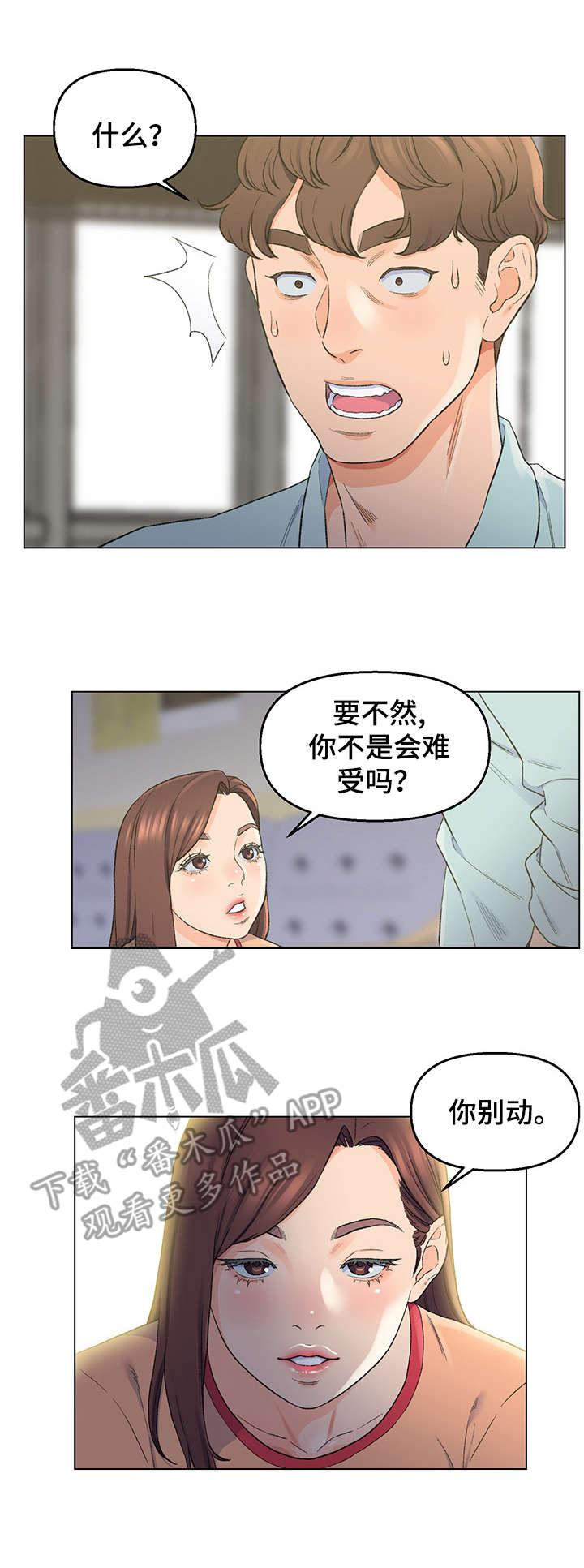 仇敌滚出去赞美诗歌歌谱漫画,第10章： 进展顺利4图