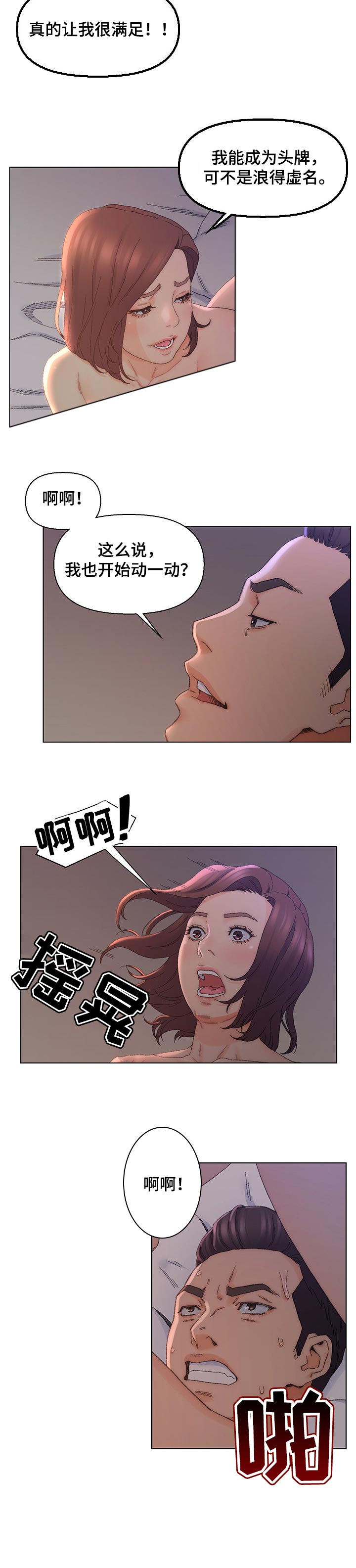 仇敌三千漫画,第26章：一石二鸟2图