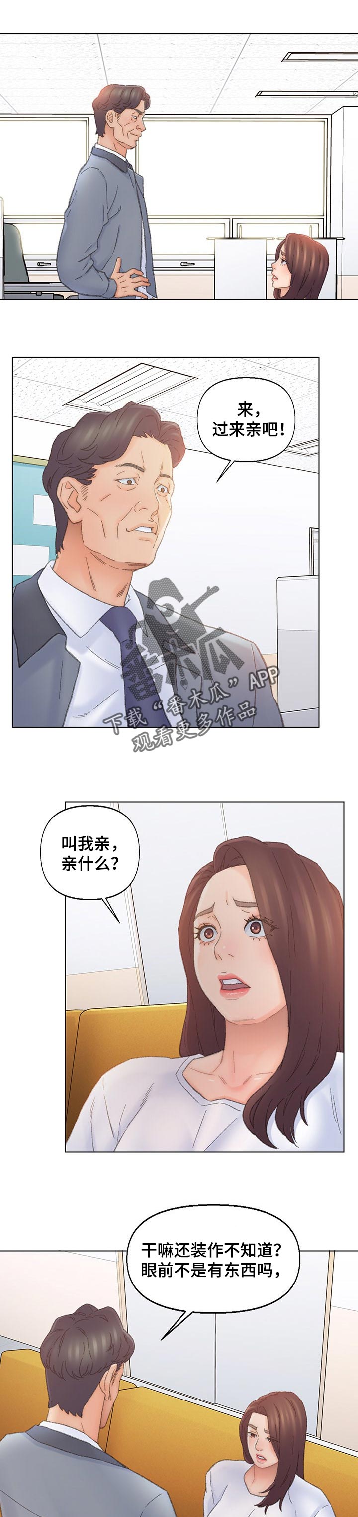 仇敌滚出去赞美诗歌歌谱漫画,第73章：听话1图