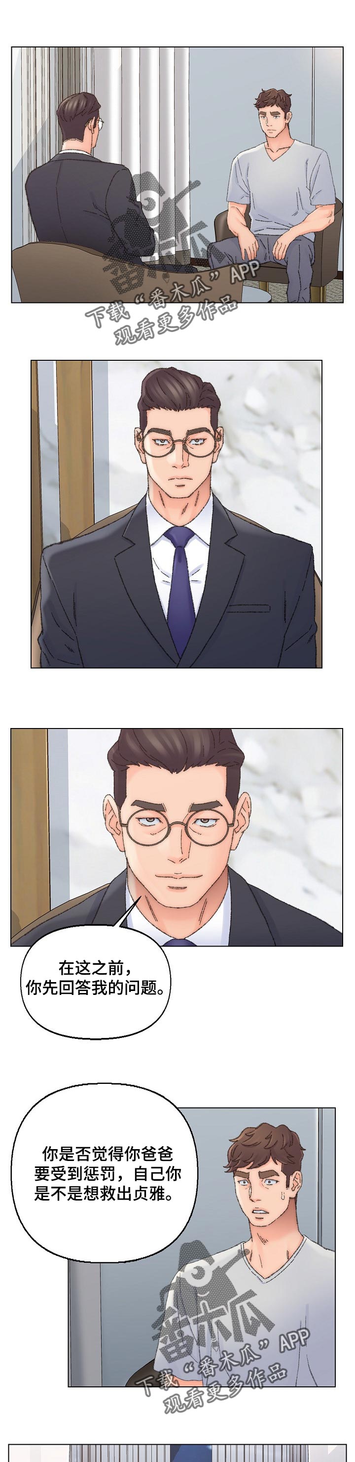 仇敌三千漫画,第64章：受罚1图