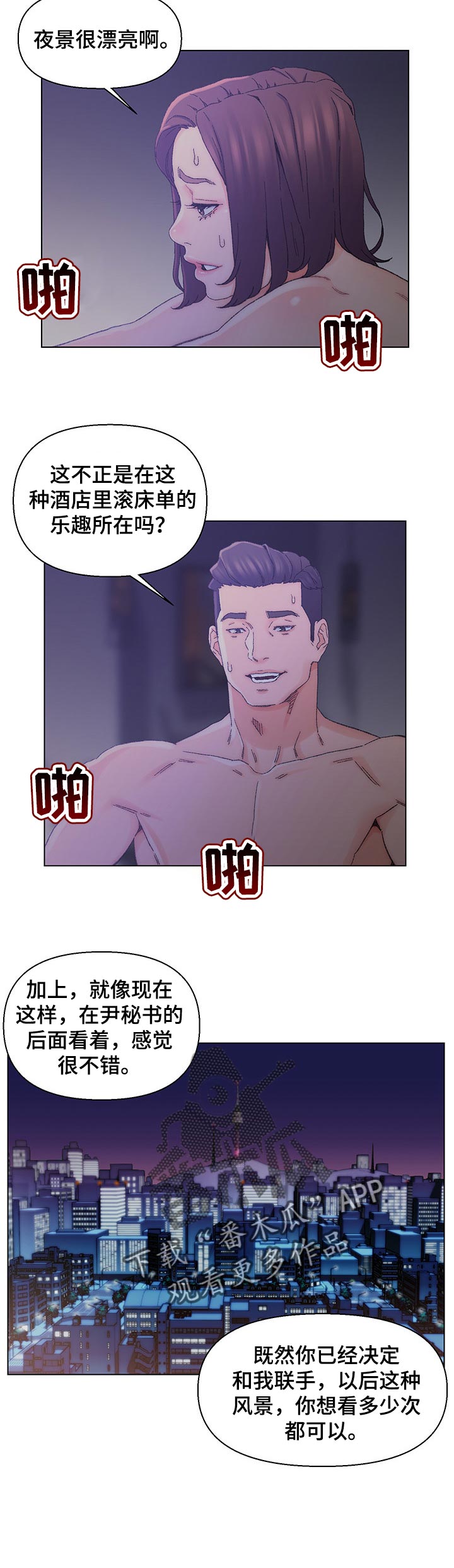 仇敌三千漫画,第26章：一石二鸟5图
