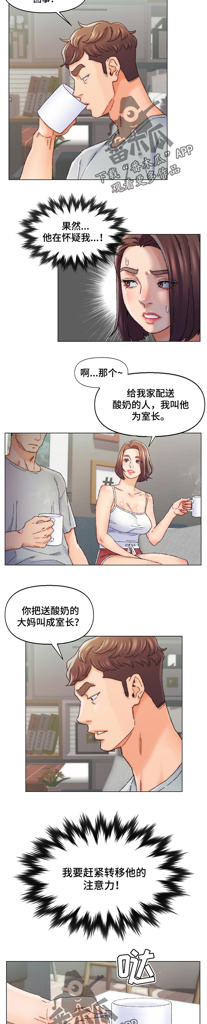 第47章：转移注意力2