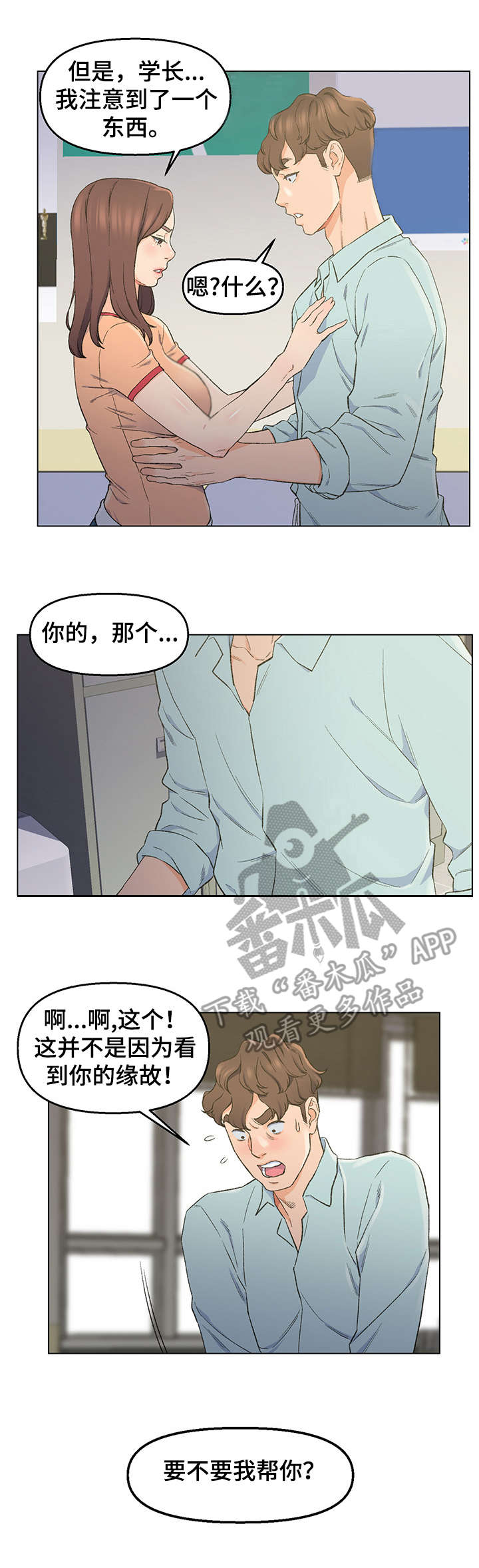 仇敌滚出去赞美诗歌歌谱漫画,第10章： 进展顺利3图