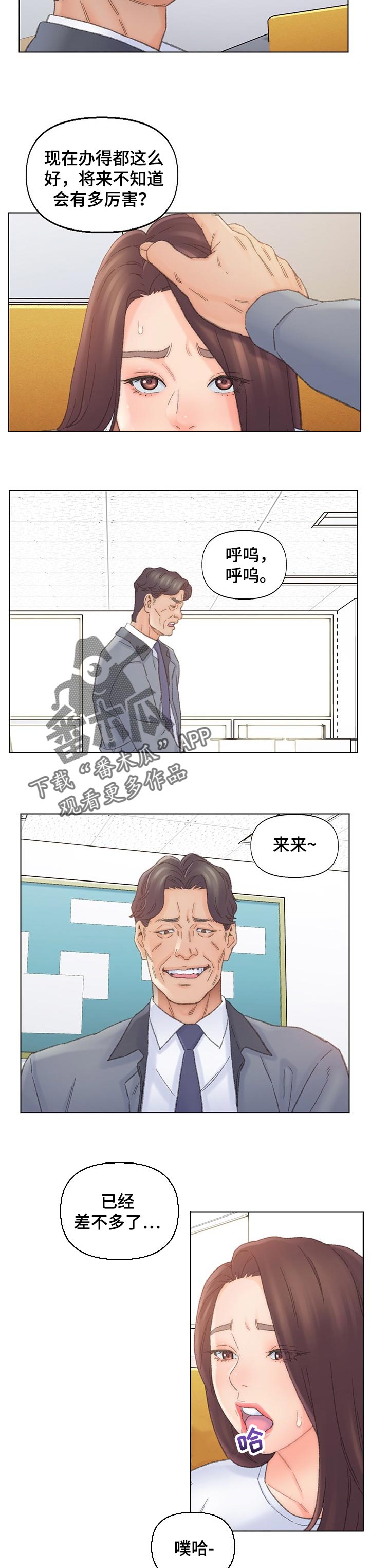 仇敌滚出去赞美诗歌歌谱漫画,第73章：听话4图
