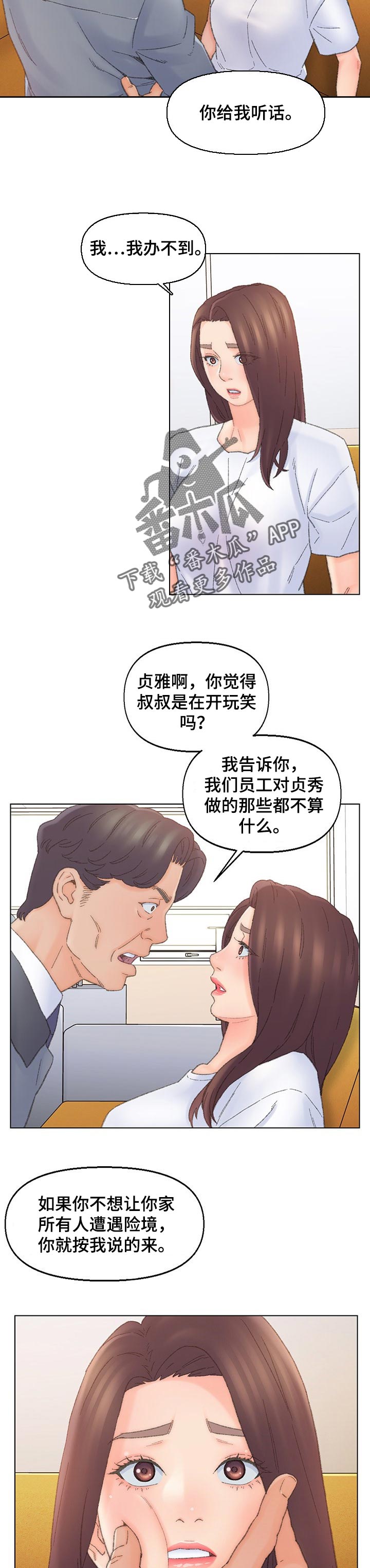 仇敌滚出去赞美诗歌歌谱漫画,第73章：听话2图
