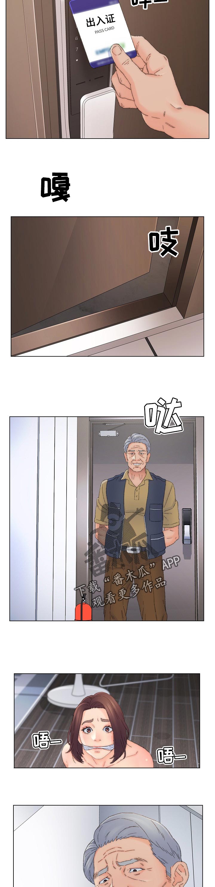 仇敌三千漫画,第64章：受罚3图