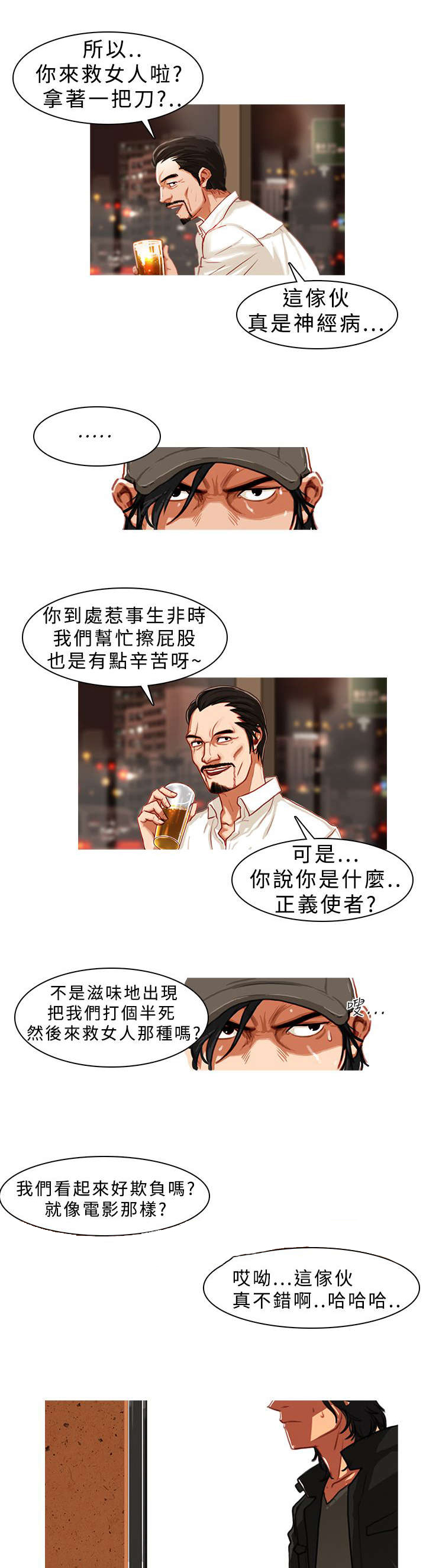 地鼠工人钻管道漫画,第2章：凶残2图