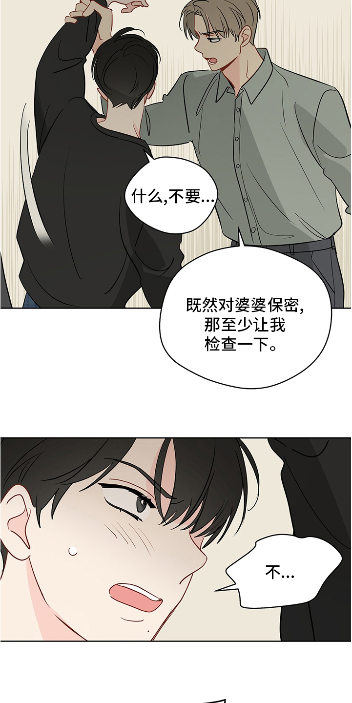 第84章：【第二季】不用你的关心1