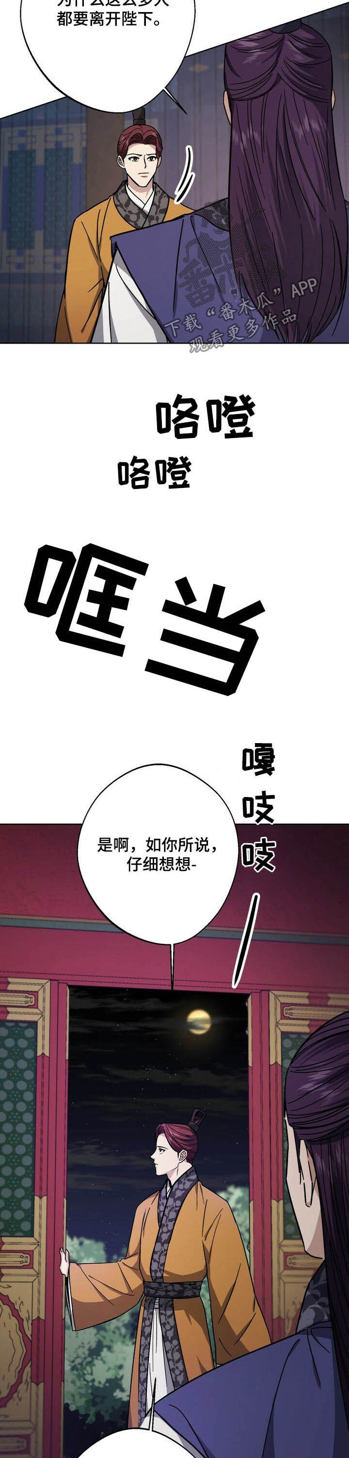 王权富贵全篇漫画,第45章：为了大业2图