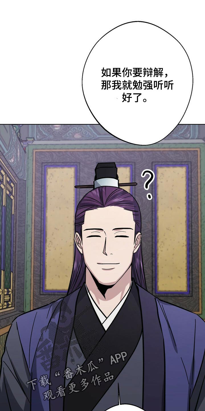王权富贵全篇漫画,第65章：巧舌善辩1图