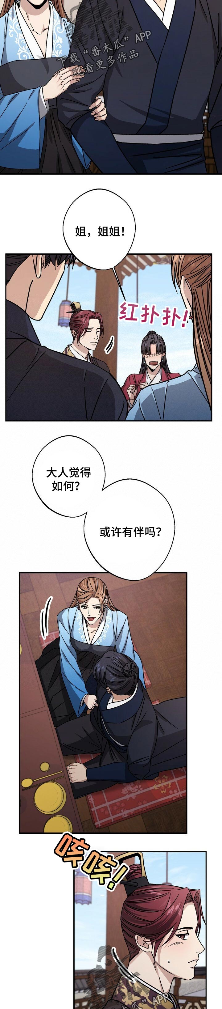 王权富贵全篇漫画,第54章：爱慕5图