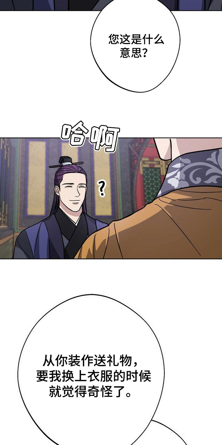 王权富贵全篇漫画,第65章：巧舌善辩2图