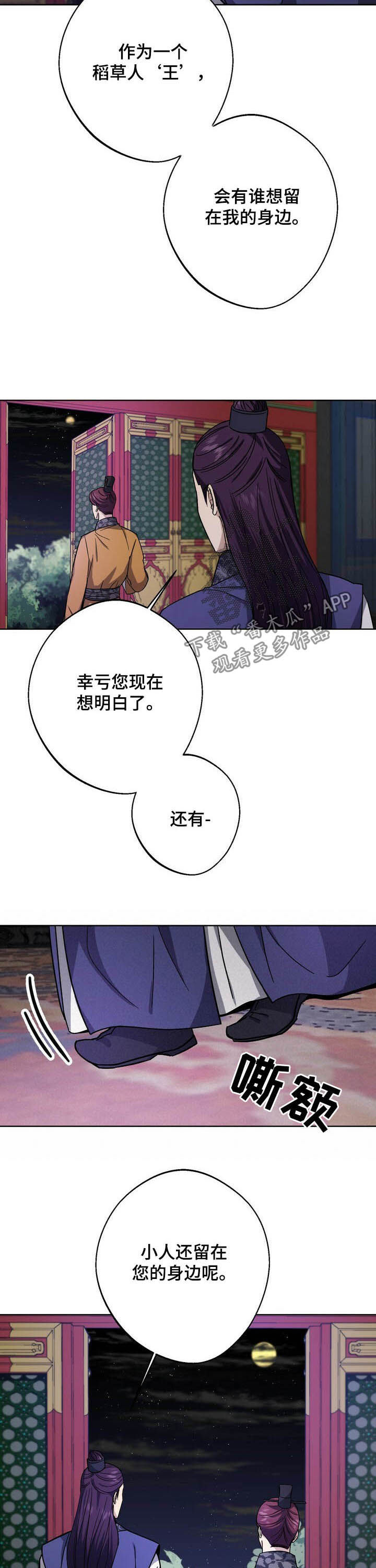 王权富贵全篇漫画,第45章：为了大业3图