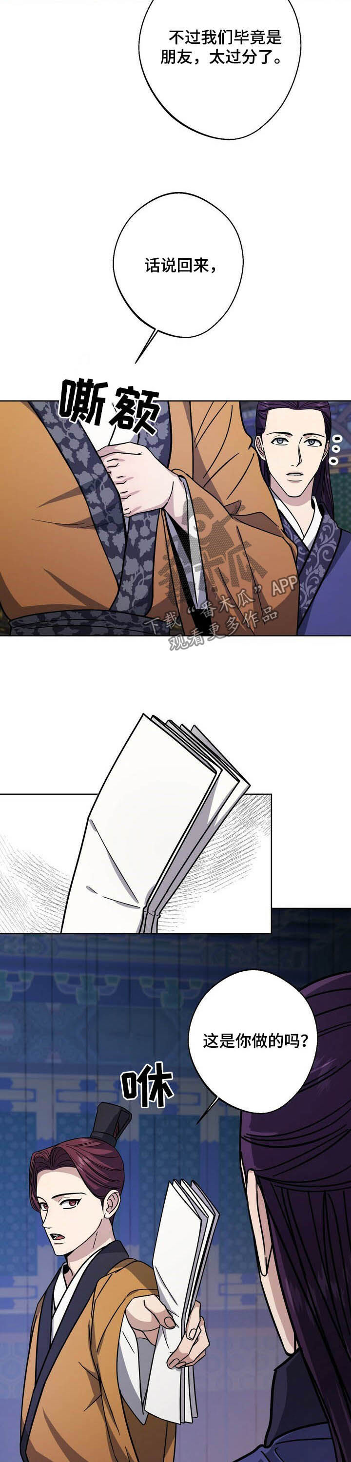 王权富贵全篇漫画,第45章：为了大业5图
