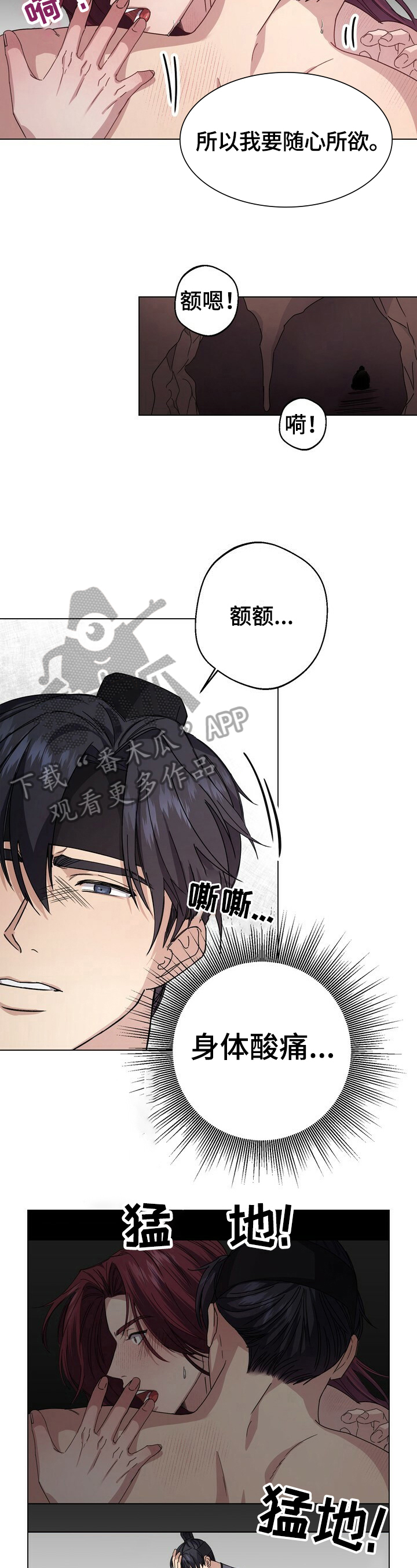 王权漫画,第16章：猜测2图
