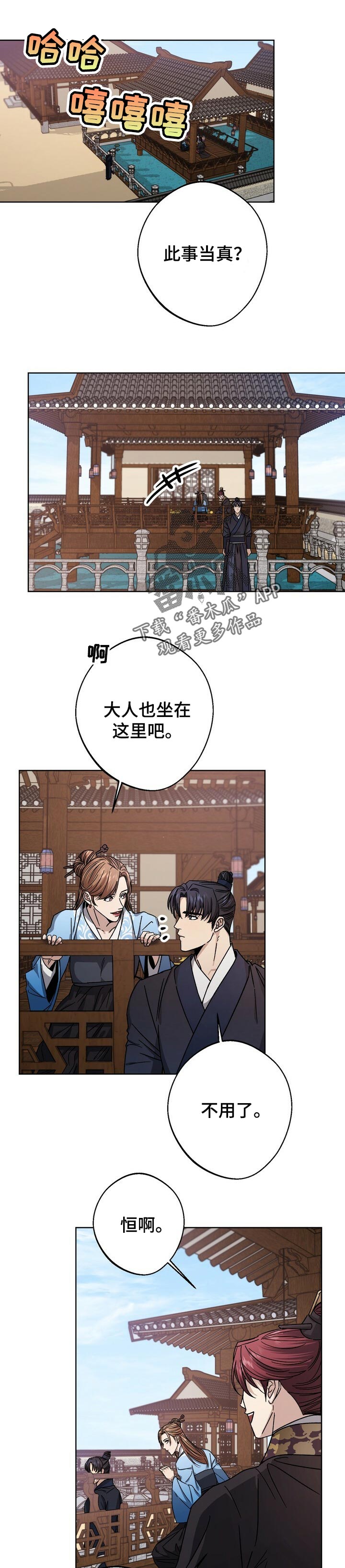 王权富贵全篇漫画,第54章：爱慕1图