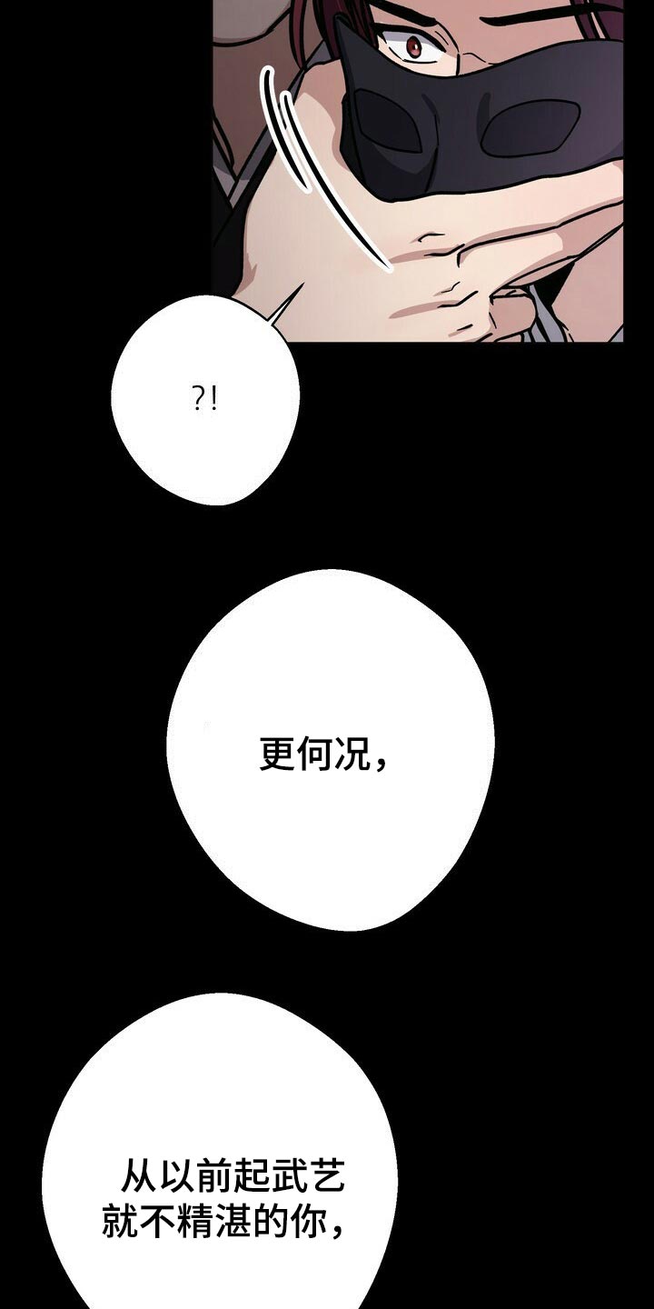 王权富贵全篇漫画,第65章：巧舌善辩5图