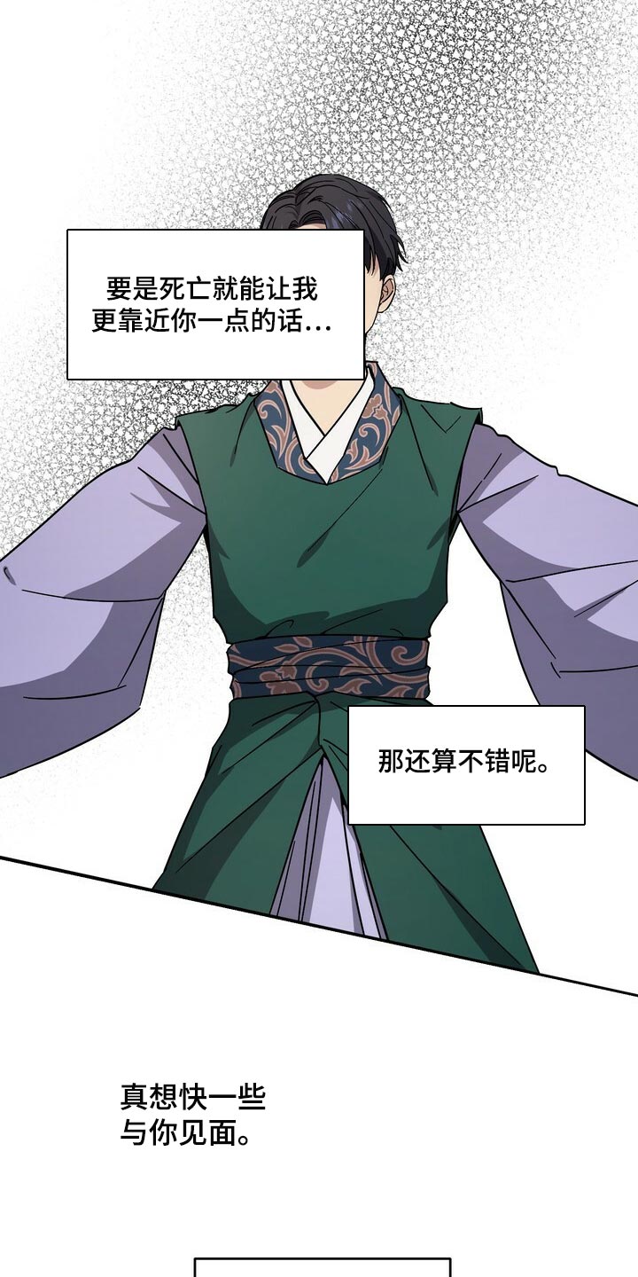王权富贵全篇漫画,第112章：谋逆者2图