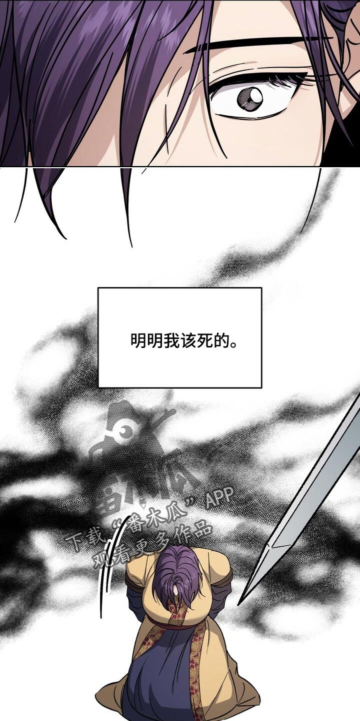 王权富贵全篇漫画,第112章：谋逆者4图