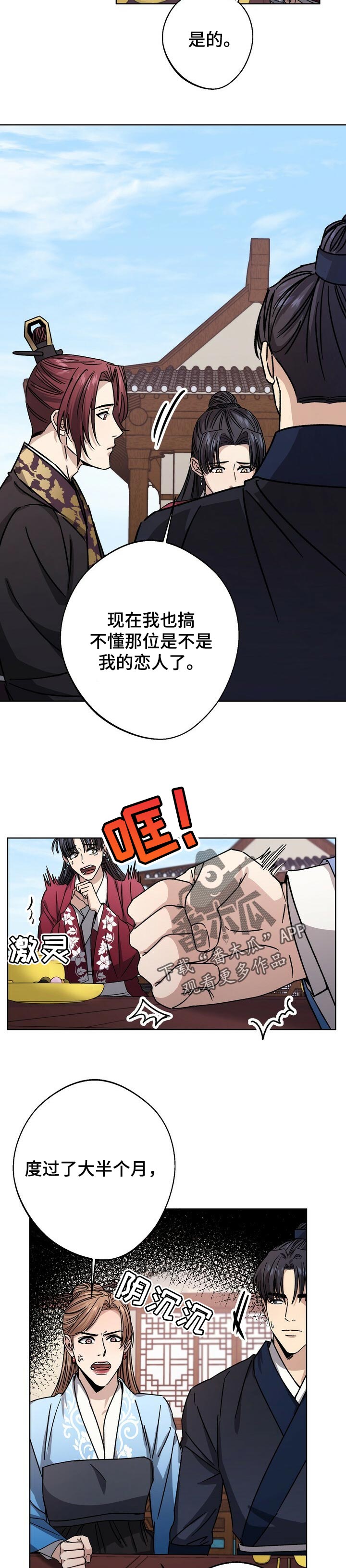 王权富贵全篇漫画,第54章：爱慕3图