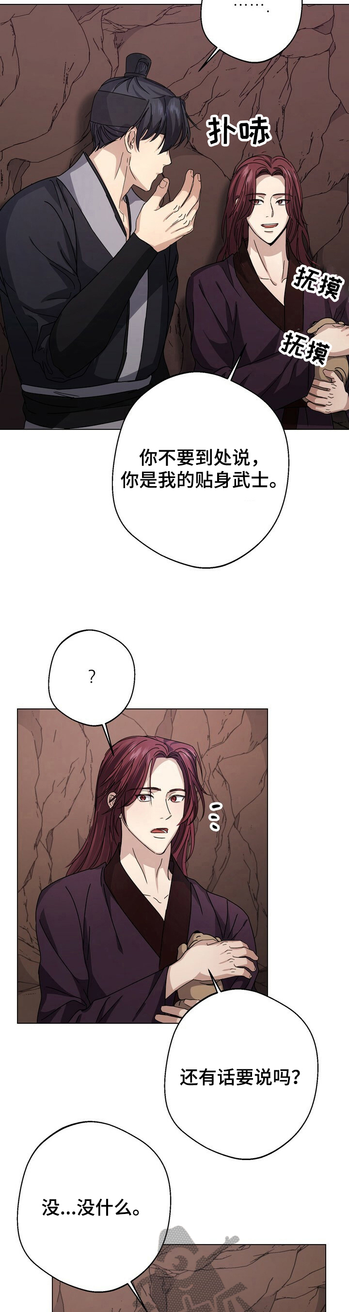 王权漫画,第16章：猜测4图